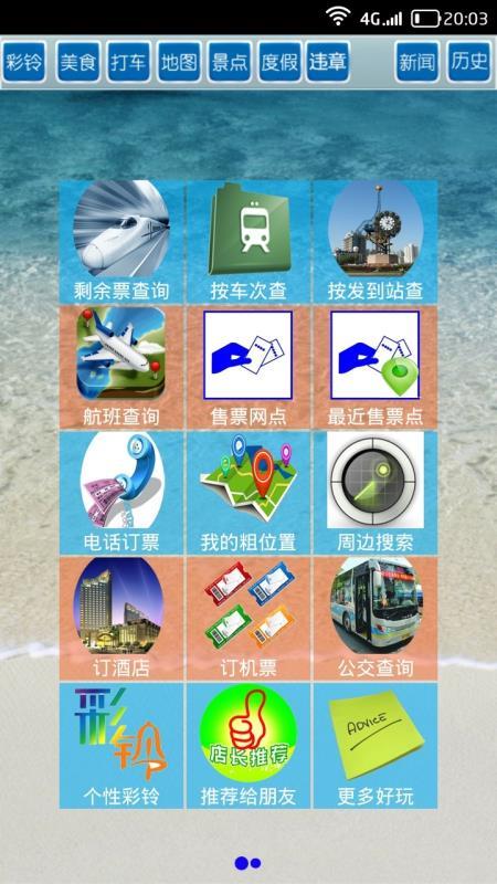全国火车票实时查  v4.4.2