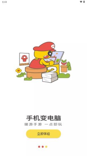 布卡云电脑免费手机版 v4.3.35.2 安卓版 v4.3.35.2 安卓版