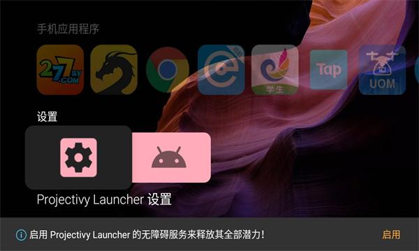 projectivy launcher电视桌面软件 v4.34 电视版 v4.34 电视版