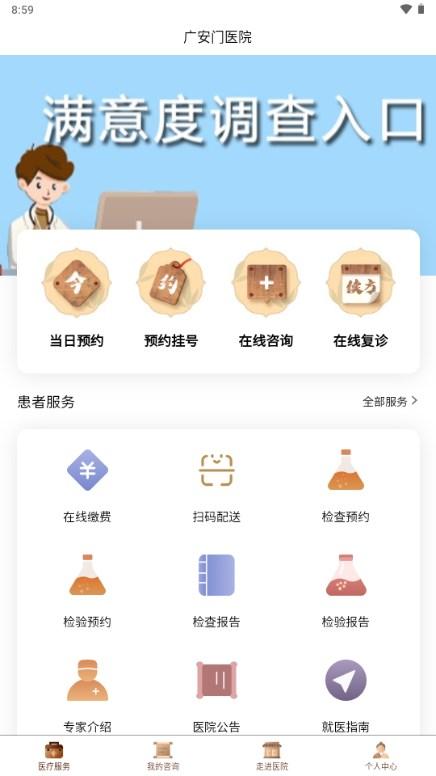 广安门医院挂号预约挂号app v4.1.0 官方版