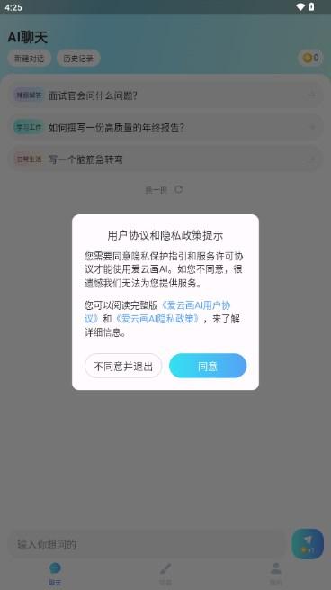 爱云画AI绘画 v1.0.0 官方版 v1.0.0 官方版