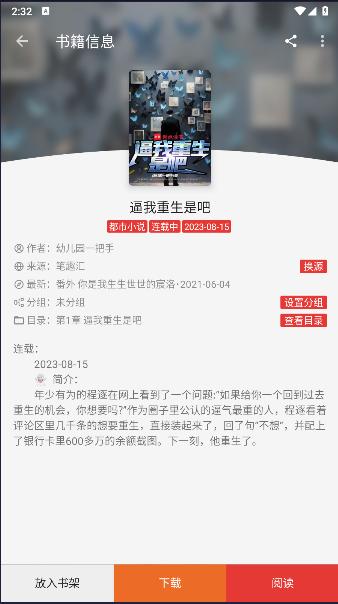 SORA小说下载器APP v1.2.0 安卓版