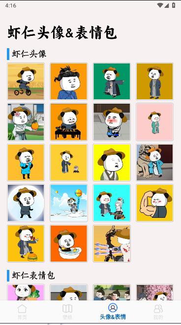 虾仁壁纸软件下载手机版 v1.0 安卓高清版 v1.0 安卓高清版