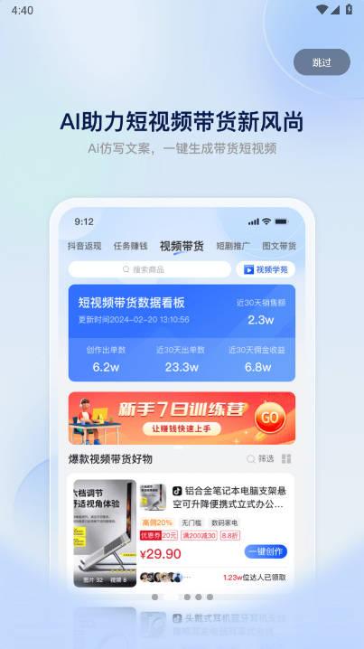 即创猫ai智能带货工具 v1.1.3 安卓版