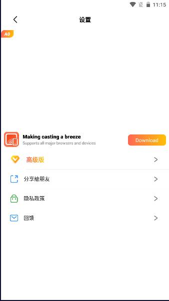 TV Cast电视投屏助手2024最新版本 v2.8.5 安卓中文版 v2.8.5 安卓中文版