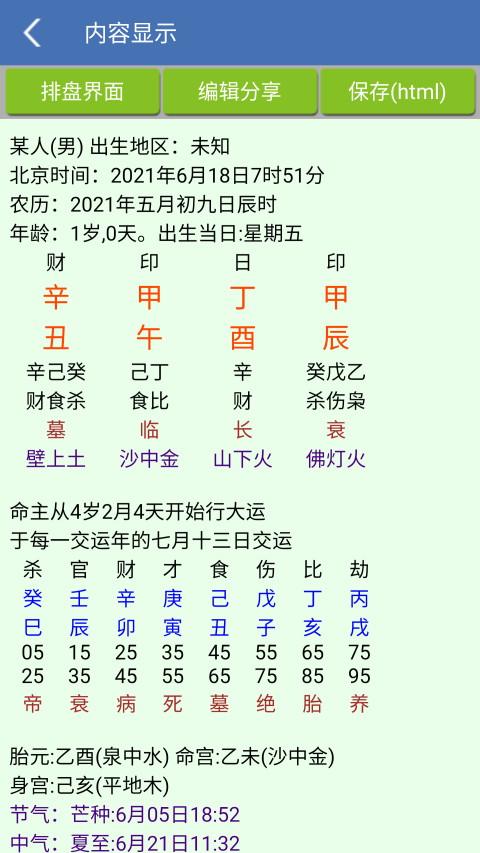 综合排盘2024最新手机版 v1.87 官方免费版
