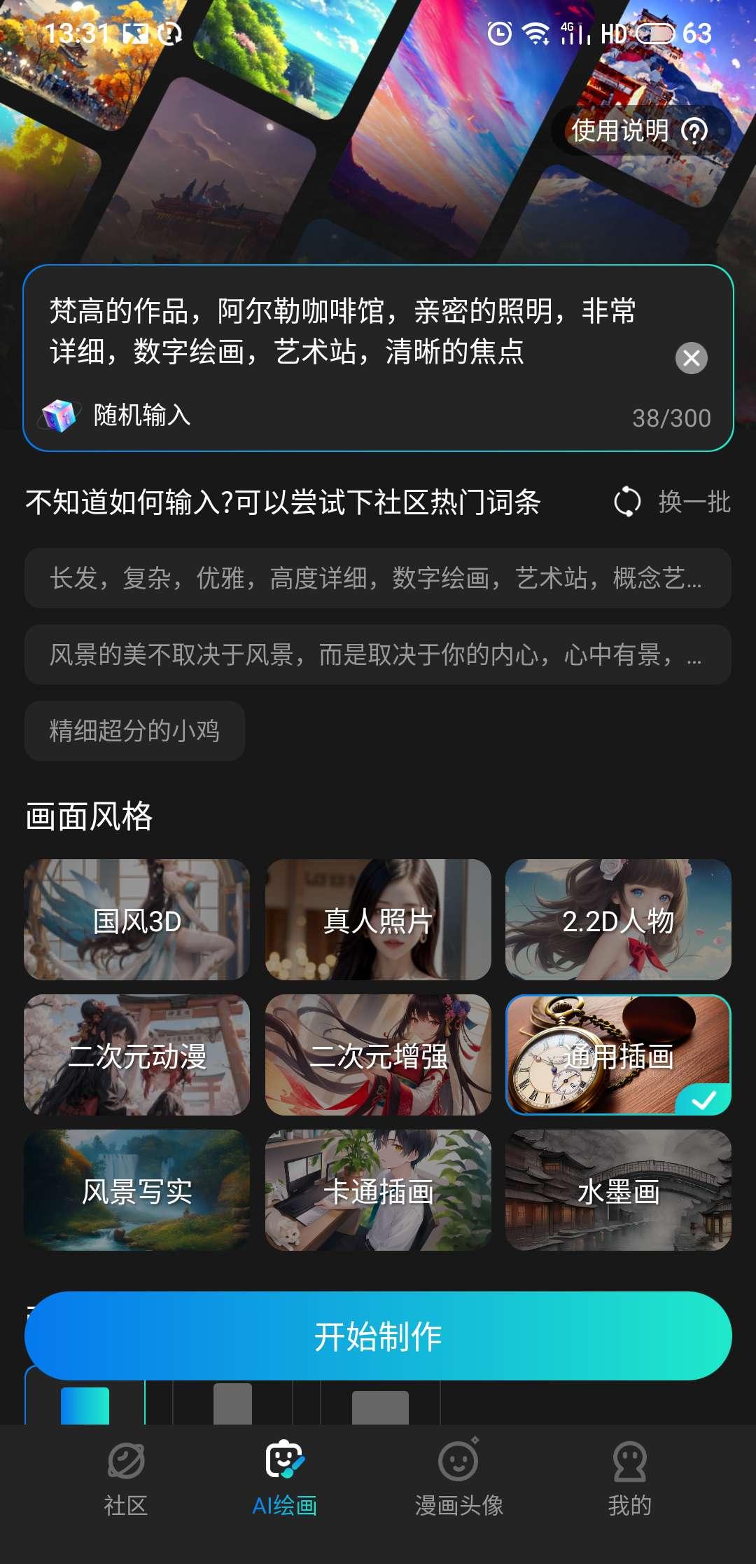 AI绘画宝app解锁关键词去广告版 v4.2.1 手机版
