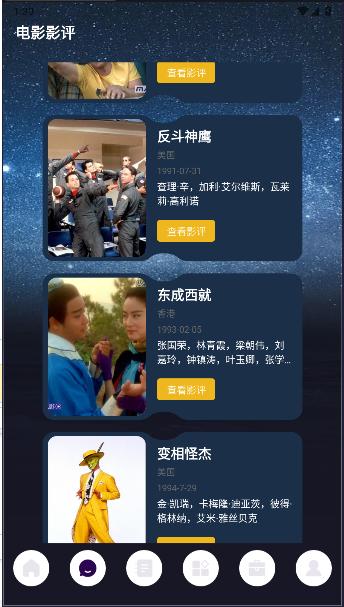 星夜影视影评软件 v1.1 安卓版 v1.1 安卓版