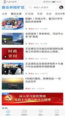 冀云井陉矿区APP2023最新版本 v1.9.7 安卓版 v1.9.7 安卓版
