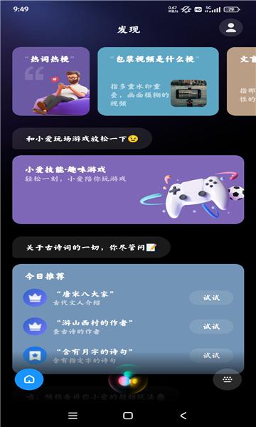 小爱离线引擎手机版 v1.0.16.230627 安卓版