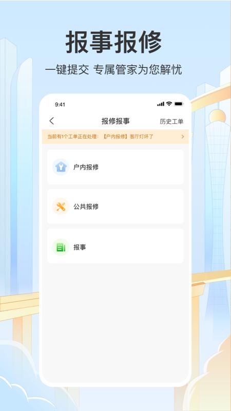 永升活物业平台手机版 v2.4.1 安卓最新版 v2.4.1 安卓最新版