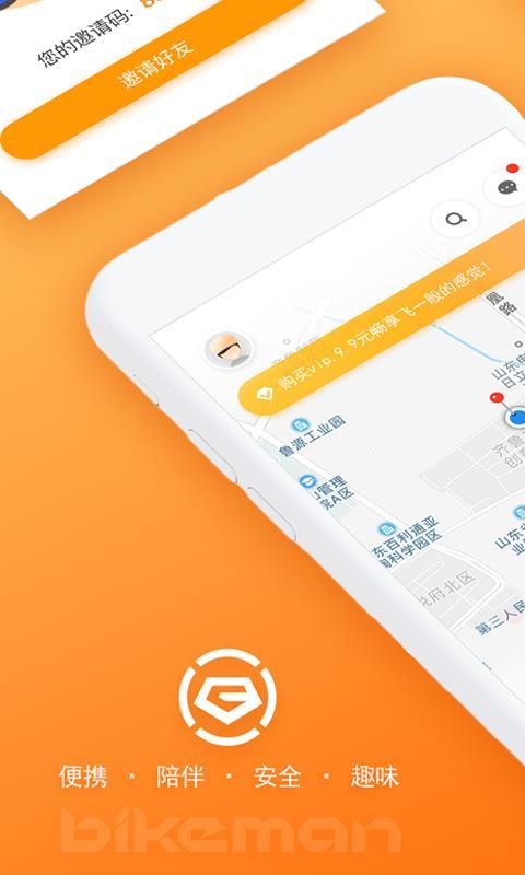 单车侠之家  v5.4.4