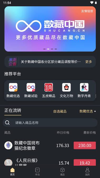 华数文创数字藏品流转平台交易app v1.2.8 安卓最新版 v1.2.8 安卓最新版