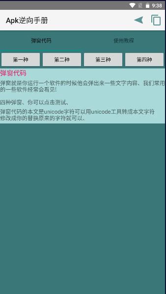 apk逆向手册重制版手机版 v1.2 安卓版