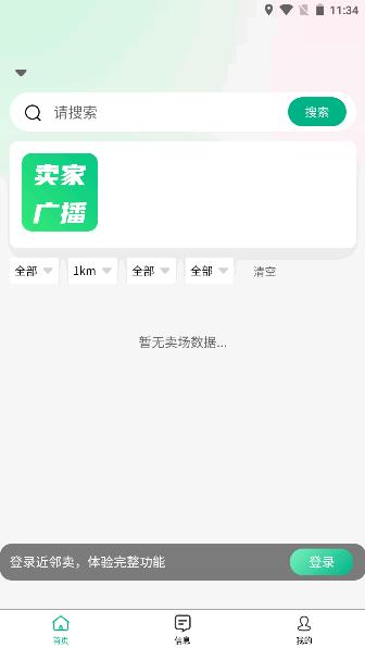 近邻卖app最新版本 v1.0.0 安卓版 v1.0.0 安卓版