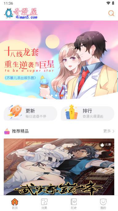 奇漫屋画官方-免费漫画下拉式2024最新版 v1.6.1 安卓版