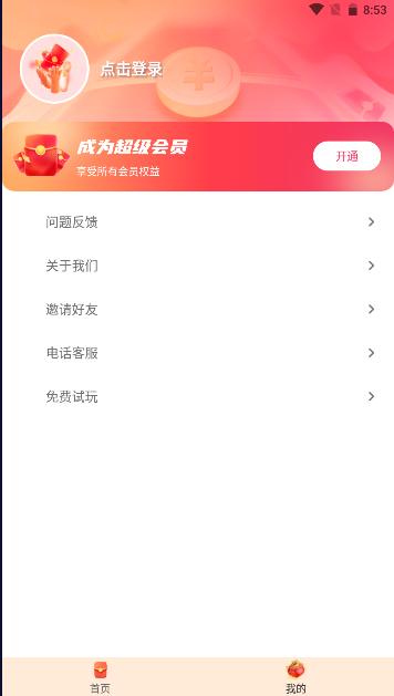 红包来了领取助手免费版 v1.0 安卓版