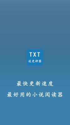 TXT小说追更神器免费版 v1.0.5 安卓版