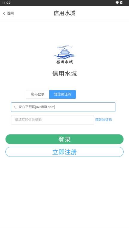 信用水城app v1.3.9 安卓版 v1.3.9 安卓版