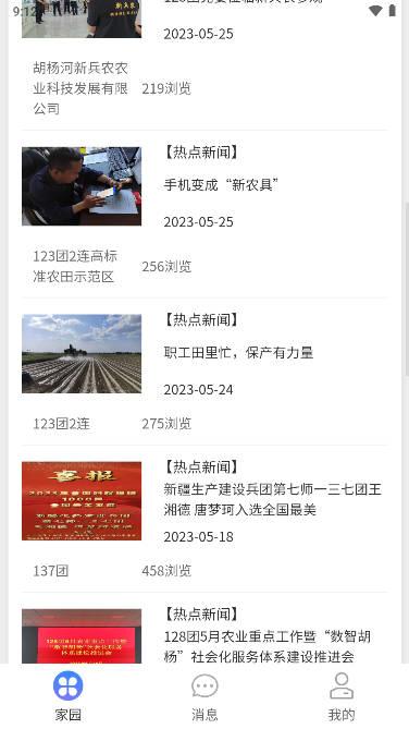 数智胡杨移动版下载新兵农平台 v1.0.0 安卓手机版 v1.0.0 安卓手机版