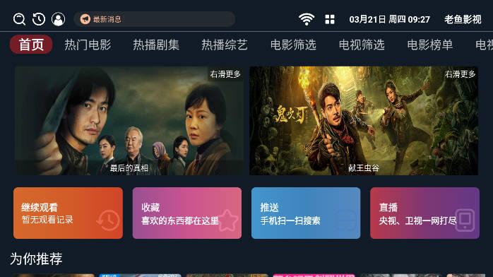 老鱼影视永不下架版TV版 v1.0.3 安卓最新版 v1.0.3 安卓最新版