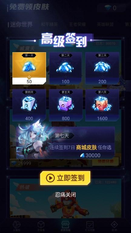 好玩游戏盒子领皮肤app安卓手机版 v1.0.0.6 最新版