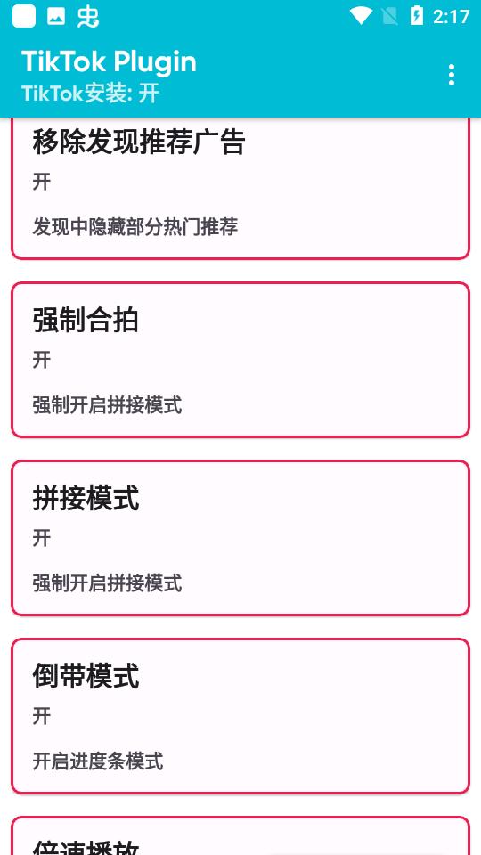 tiktokplugin插件下载最新版2025 v1.61 安卓版 v1.61 安卓版