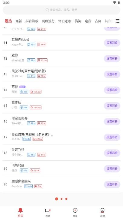 多乐铃声app音乐下载 v7.5.8 手机版 v7.5.8 手机版