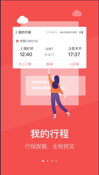 中国铁旅官方铁路服务APP v5.1.3 安卓版 v5.1.3 安卓版