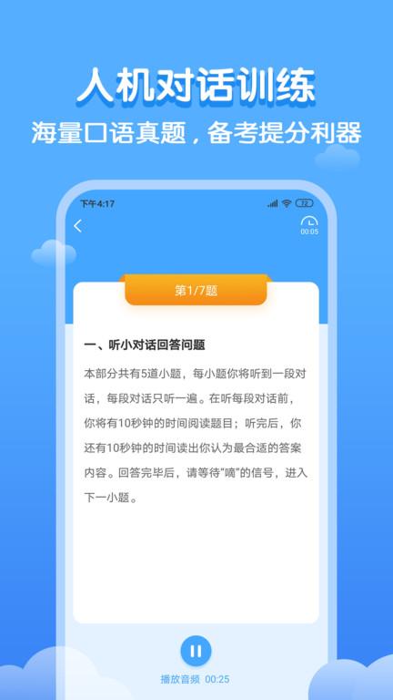 双英口语学生端 