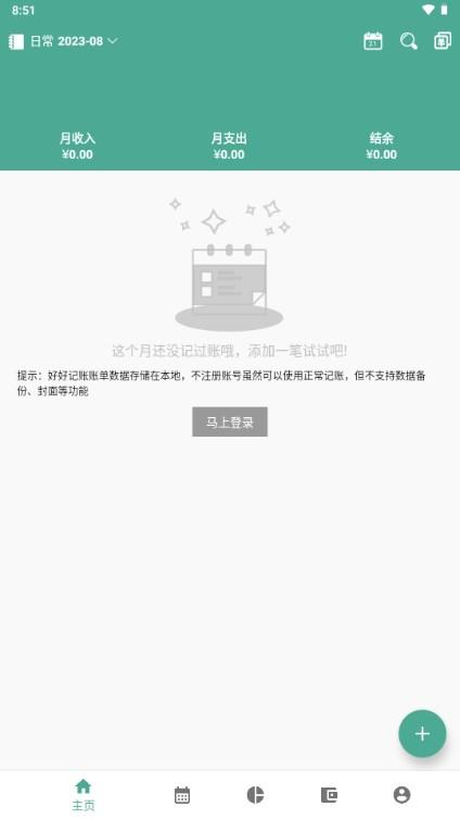 好好记账APP解锁会员版 v1.8.2 手机版