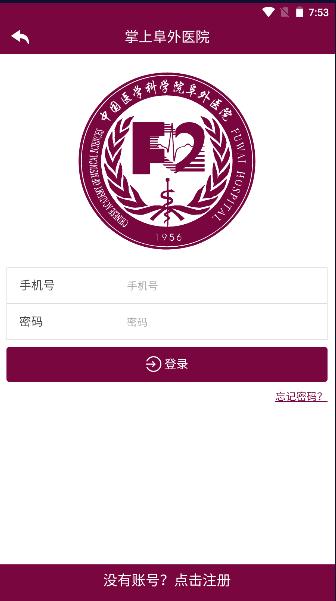 掌上阜外医院网上挂号app v1.6.11 官方最新版 v1.6.11 官方最新版