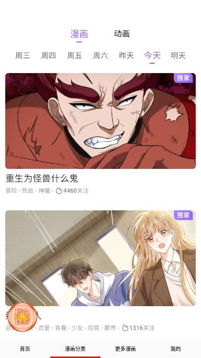 默默漫画台app最新版 v17.0 安卓版 v17.0 安卓版