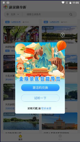 旅途随身听2024最新版本 v3.4.3 安卓版 v3.4.3 安卓版