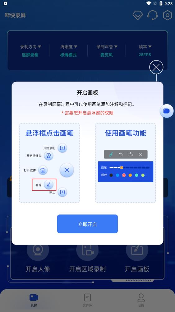 哔快录屏软件最新版 v1.0.0 安卓版 v1.0.0 安卓版