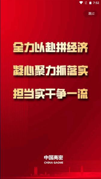爱高密app下载安卓版最新版 v2.0.6 客户端