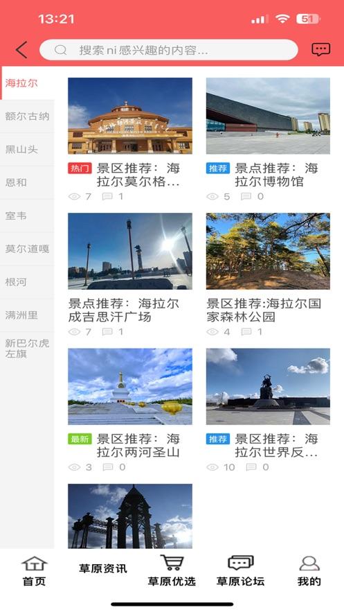 畅行呼伦贝尔APP客户端 V10.6.2 安卓版 V10.6.2 安卓版