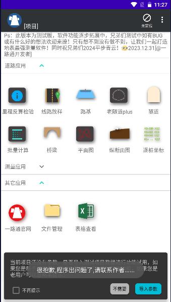 一路通公路测量软件下载手机版 v5.0.7b 安卓版