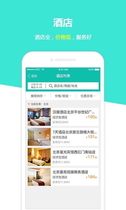 快订火车票  v5.5.2