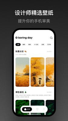 无聊之日壁纸图片下载安装手机版 v1.8.0 安卓高清版 v1.8.0 安卓高清版