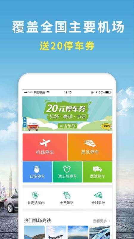 机场停车  v4.1.3