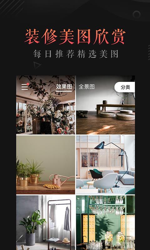 装修图库  v6.5.2