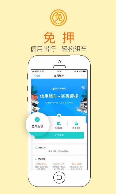 瑞卡租车  v6.3.4