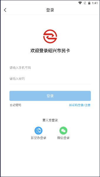 绍兴市民云app下载安装最新版2024官方版 v1.4.0 安卓版