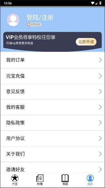 大师六壬软件 v1.1 安卓版