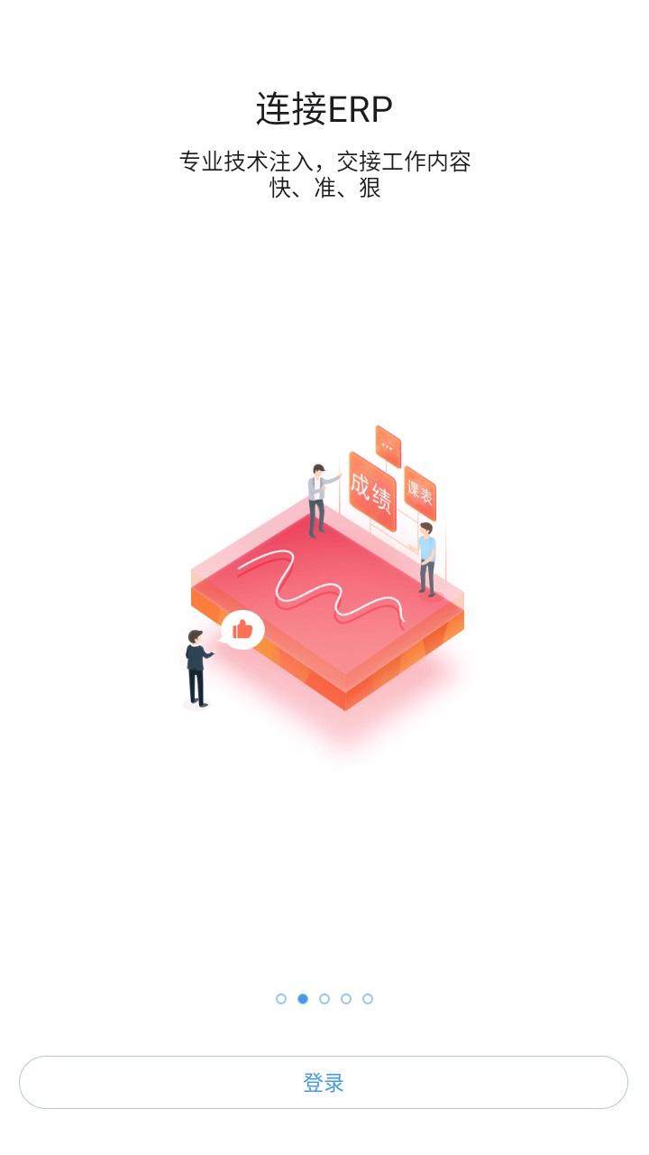 华广智慧校园教务系统 v10.6.8(1038) 安卓版