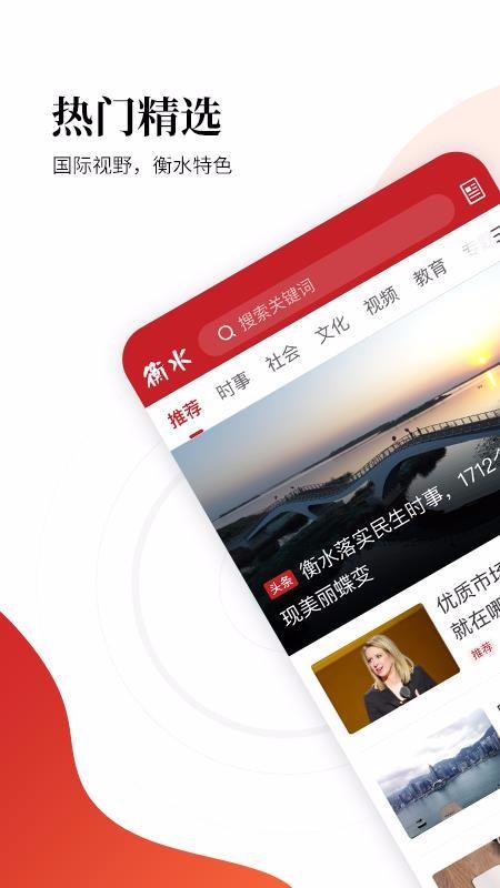 衡水日报  v3.1.3