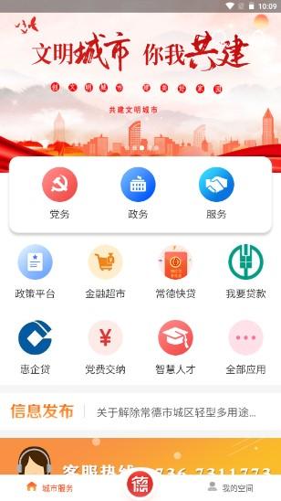 我的常德app最新版本2024 V3.4.9 官方版 V3.4.9 官方版