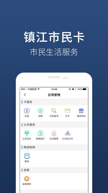镇江市民卡  v6.4.2
