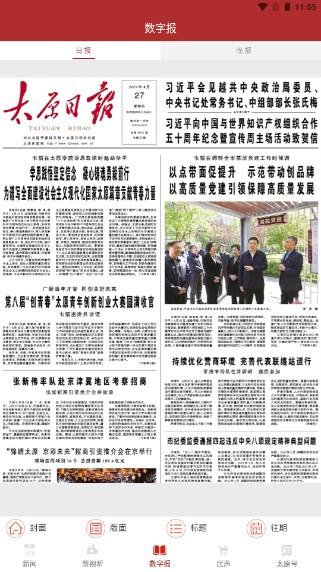 并州新闻app v1.3.9 最新版 v1.3.9 最新版